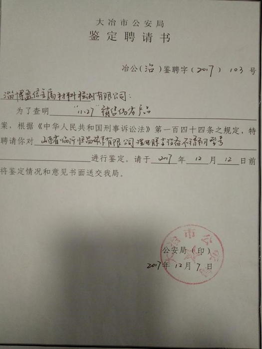 产品质量鉴定